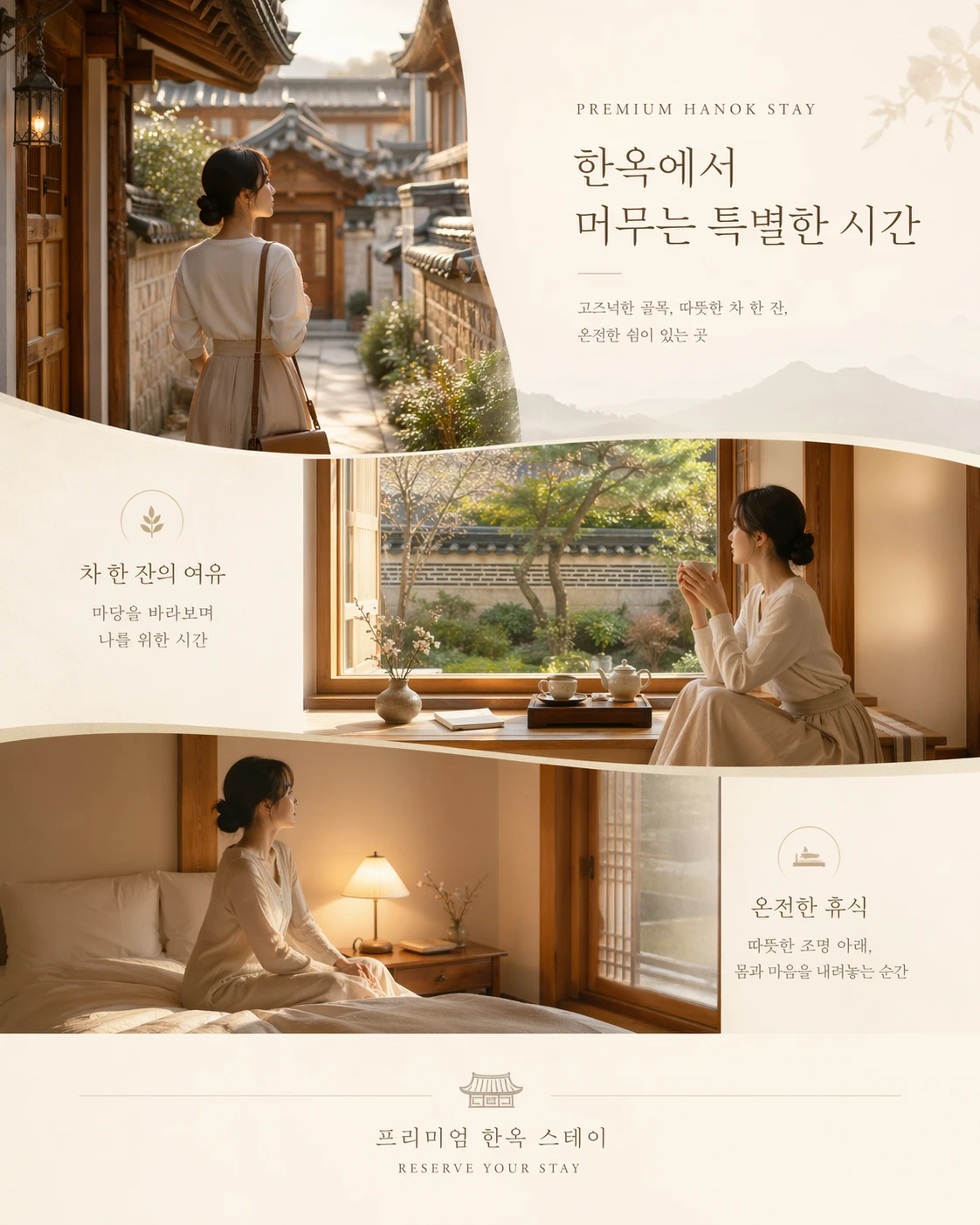 Peanut AI - Premium Hanok Stay Triptych
